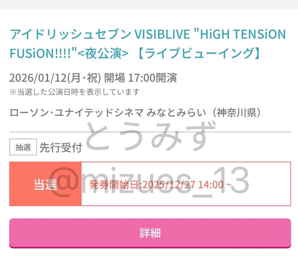 【讓渡】アイドリッシュセブン VISIBLIVE "HiGH TENSiONFUSiON！！！！！"<夜公演> 【ライブビューイング】 ライビュ live viewing
2026/01/12 17:00

讓：ローソン・ユナイテッドシネマみなとみらい 2枚
求：定価+手数料

重複したためお譲り致します。
気軽にお声掛けください。