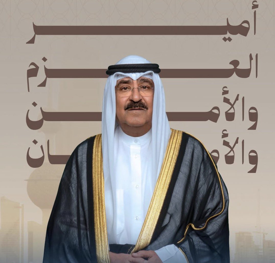 a29stills's tweet photo. 20.12.2025
دُمت فخراً وسنداً 

الذكرى الثانية لتولي حضرة صاحب السمو #الشيخ_مشعل_الاحمد_الصباح مقاليد الحكم 

اللهم وفق أميرنا وقائدنا لما تحب وترضى 🇰🇼❤️ https://t.co/CL6RJBtvMN