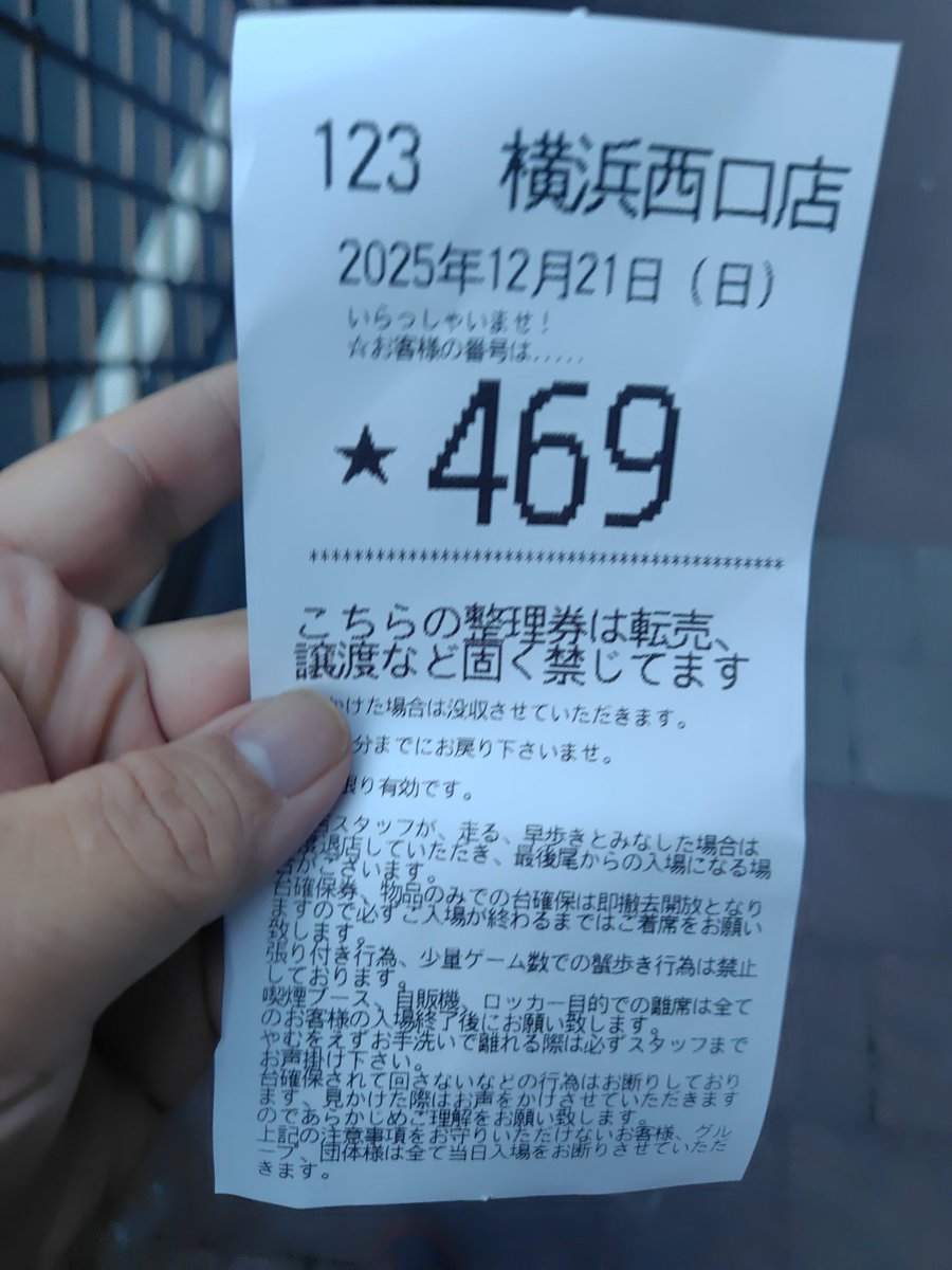 横浜123周年日 7時01分抽選600名で打ち切り はい。終わり 今年は本当に