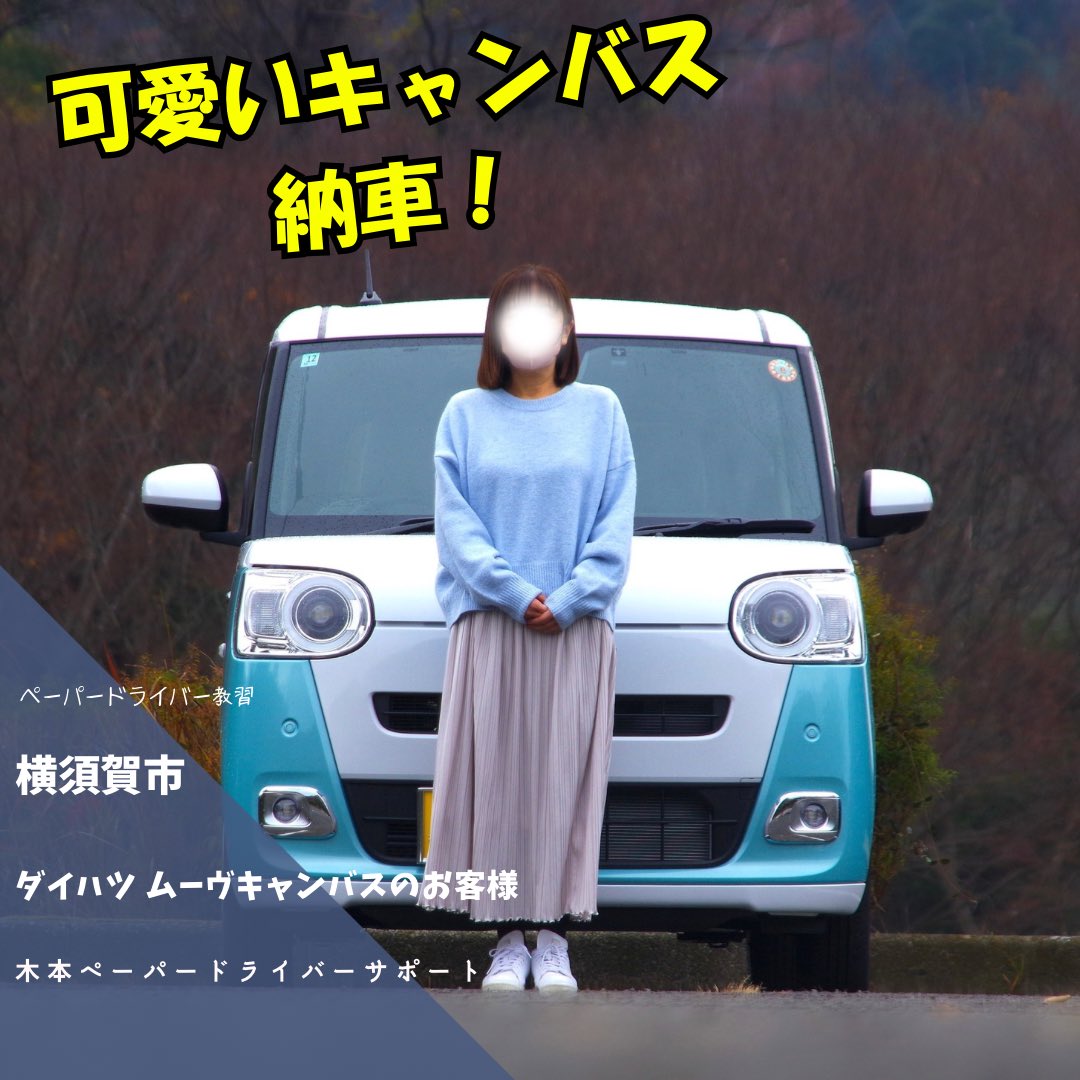 ペーパードライバースクール☆ 木本ペーパードライバーサポート