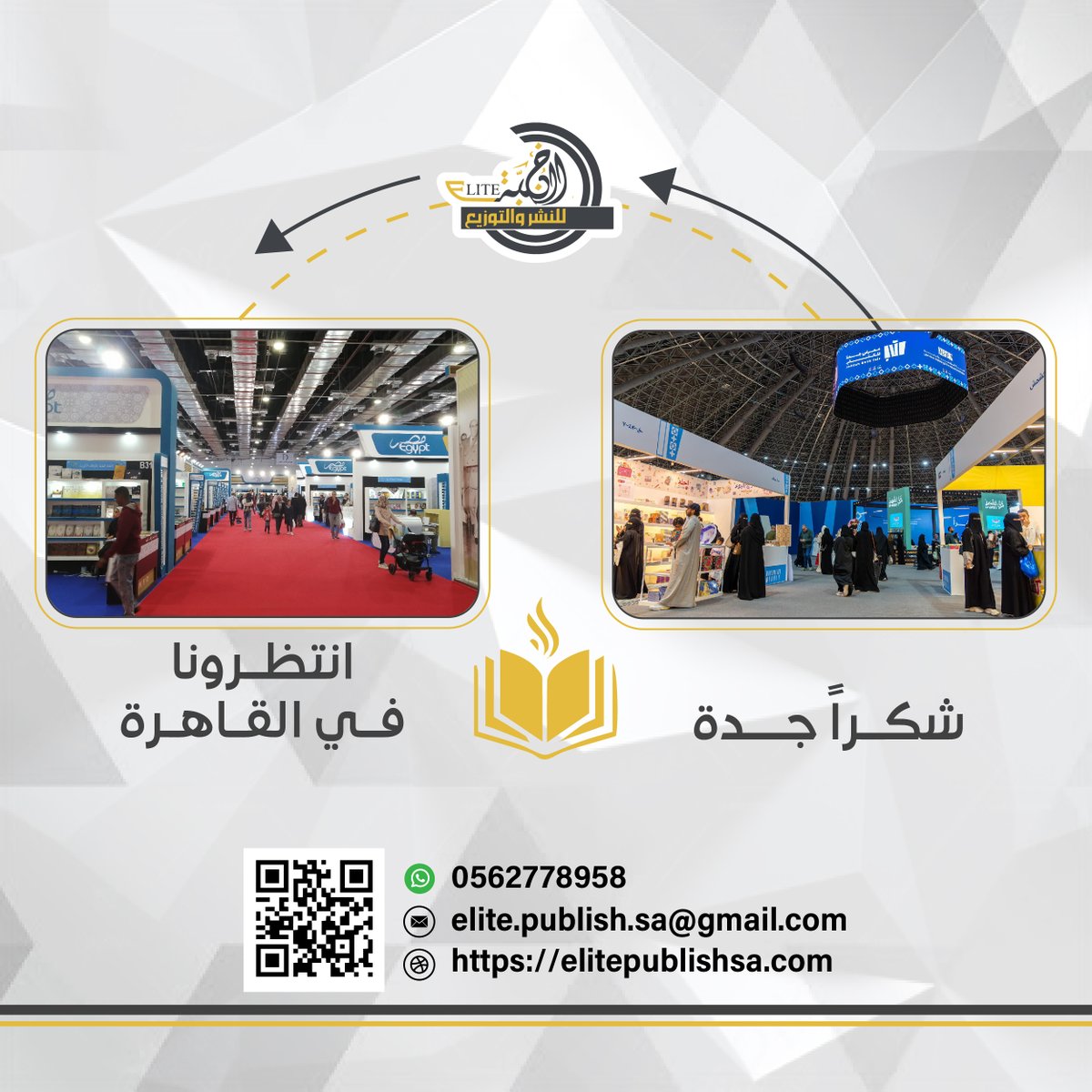 شكرًا جدة على هذا الحضور والتفاعل🤍
سعدنا بلقائكم في معرض جدة للكتاب،
ونلتقيكم قريبًا بإذن الله في القاهرة 📚
#دار_النخبة_المثقفة
#معرض_جدة_للكتاب_2025