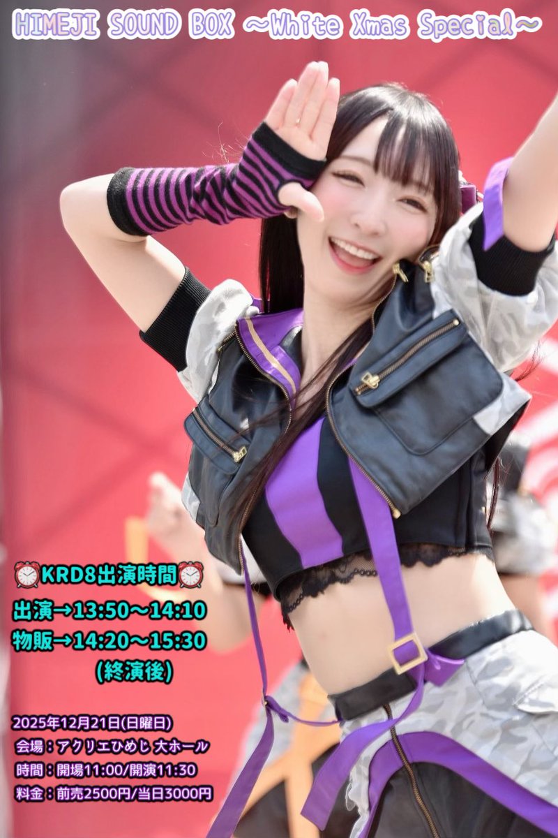 💜本日のまいまい①💜 2025年12月21日(日曜日) 『HIMEJI SOUND BOX