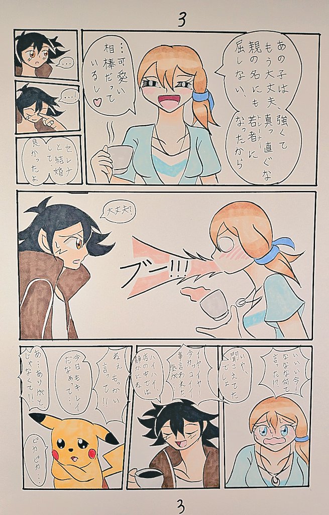 ポケモンFT 特別編 『夫婦の暇(いとま)』 フルページ 全3P #ポケモン