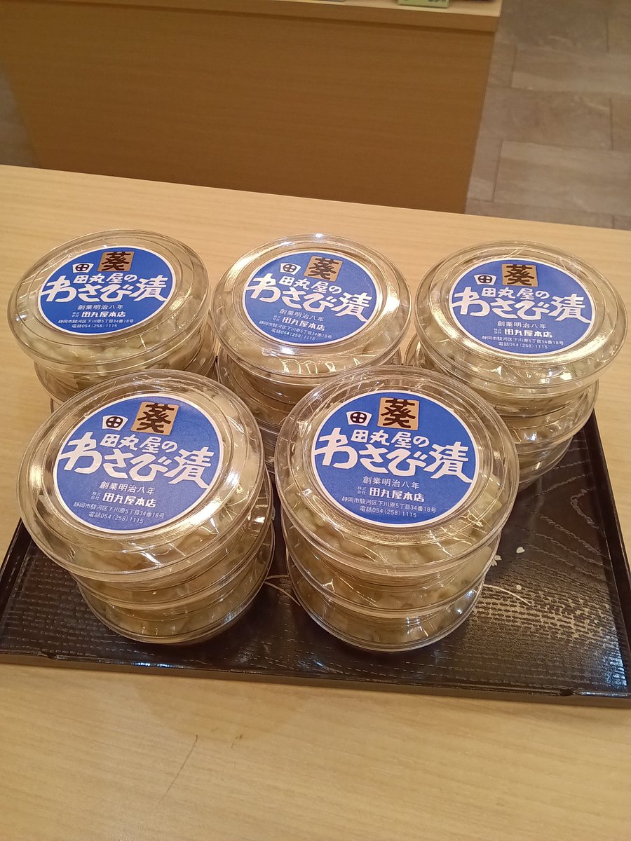 田丸屋本店　紺屋町本店です＼(^o^)／

本日、【葵印わさび漬】販売します。
毎月21日　限定販売です！

お正月にわさび漬♪
おせちにわさび漬がよく合います♪

ご来店お待ちしております！