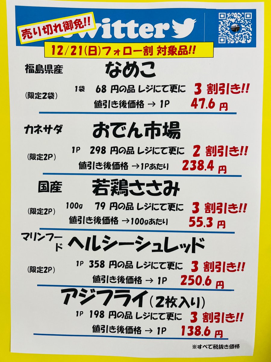 12/21日曜日 おはようございます😊 本日(日)曜日フォロー割実施 いたし