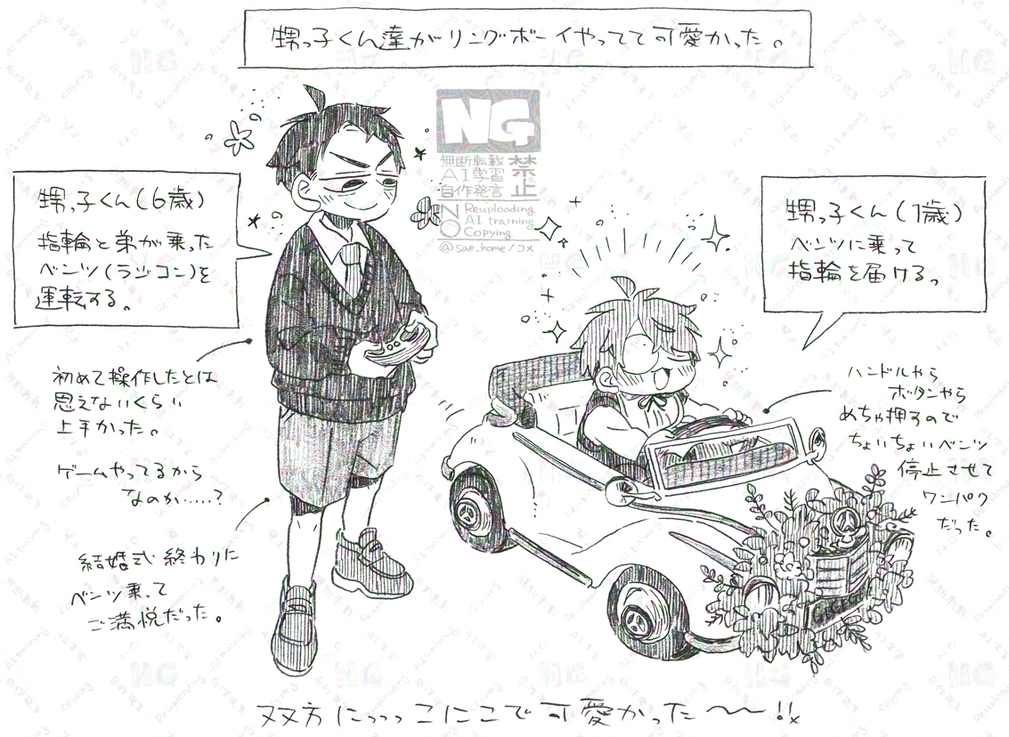 目岩+鬼+水+水母落描き。

弟の結婚式行ってきました!!!
めちゃめちゃいい式だった～～～!!!
あんなに幸せそうな弟の顔見た事ねぇってくらいにずっと笑顔だったので、愛ってすごいなと思いました。

※実録
※年齢操作 