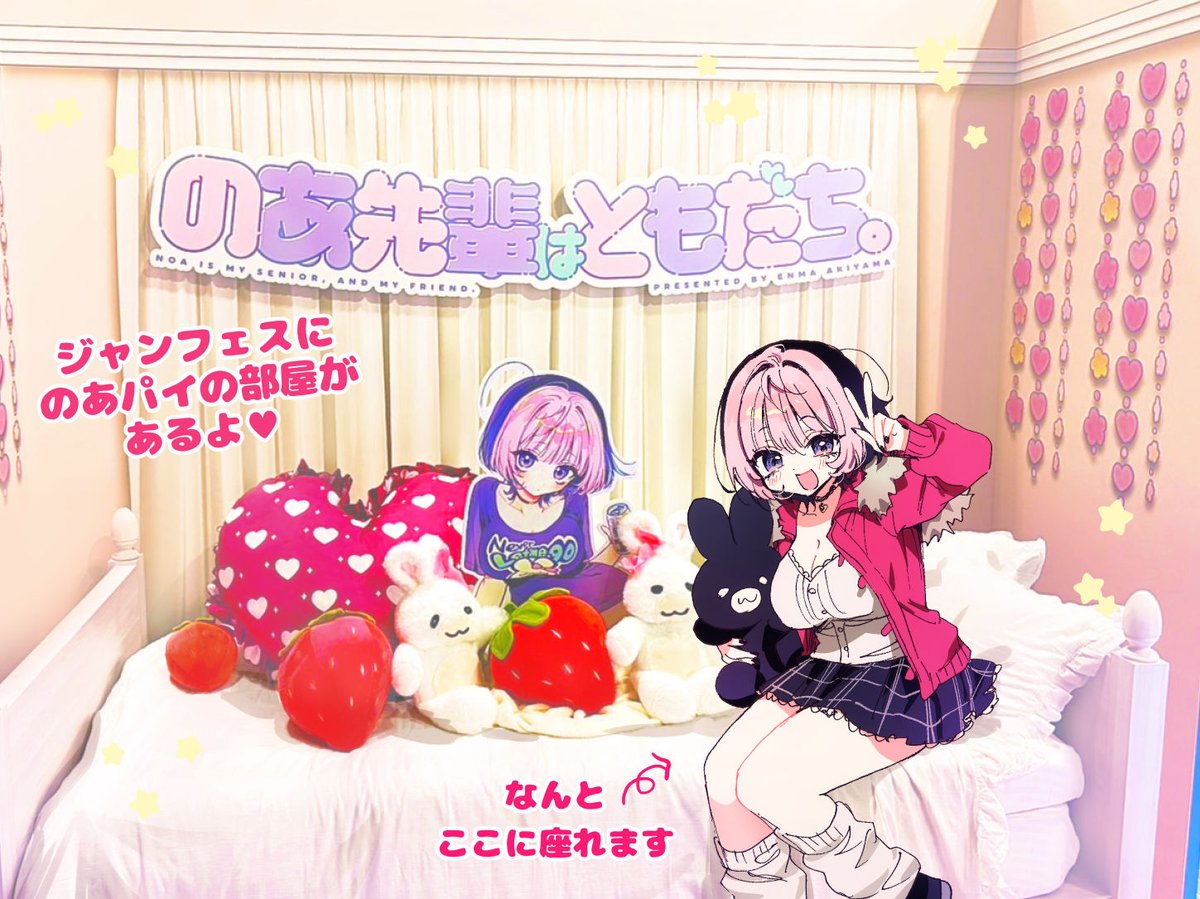 のあ先輩はともだち