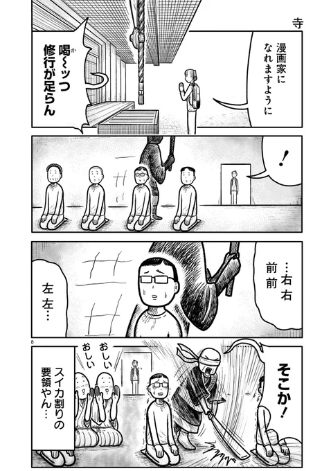 『寺』
#漫画が読めるハッシュタグ 