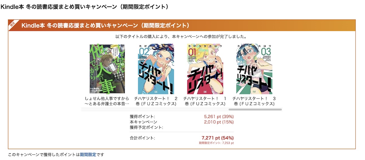 Kindle本 冬の読書応援まとめ買いキャンペーンでまとめで3冊追加購入