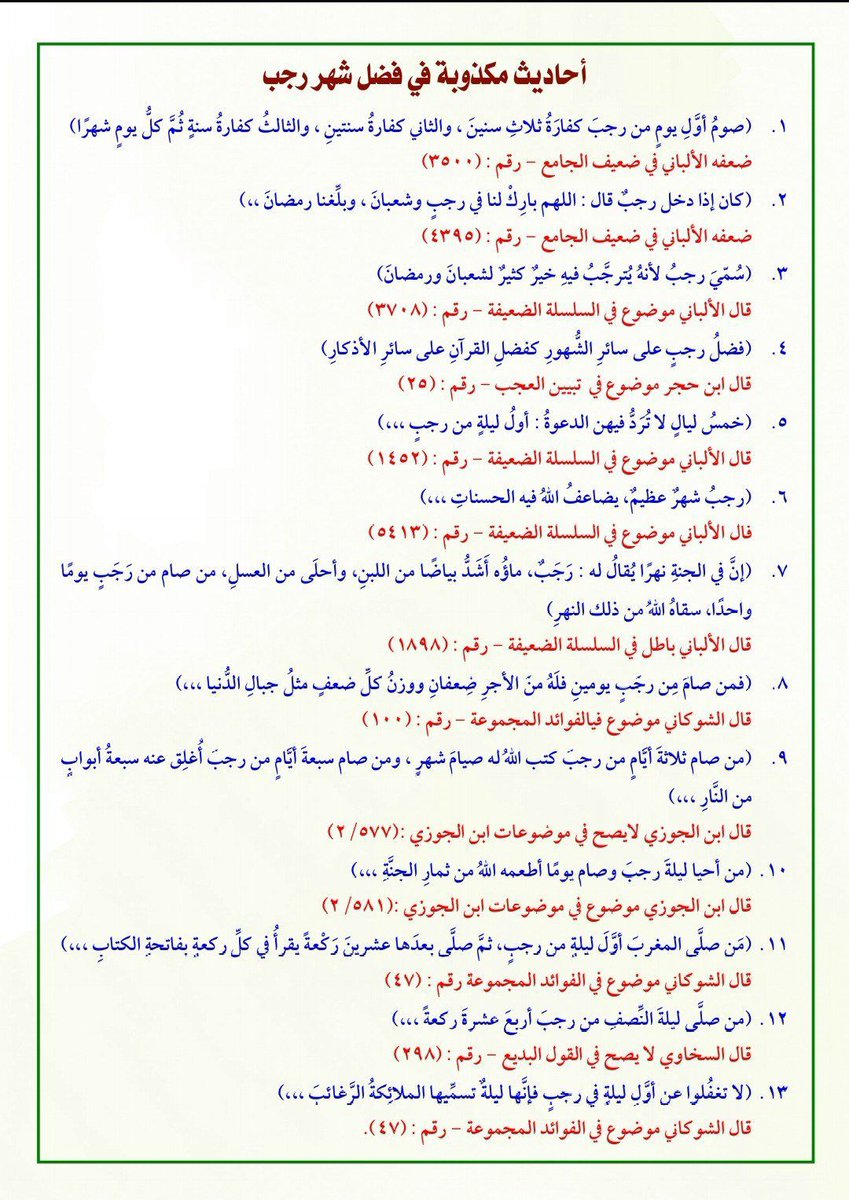 <a href="/sherine412/">Sherine Mohamed</a> لا تصدقوا هذا الغر الكذاب لا تصدقونه
الصوفي يترك الفضائل الثابتة في القرآن والسنة الصحيحة والتي لو طبقها ما بقي له من الوقت ما يعمل بالمرويات المكذوبة
سبحان الله يحبون المكذوب ويتركون الثابت الصحيح بل ويقدحون فيمن يطبق السنة الصحيحة نعوذ بالله من خبث هذه الفرق الباطنية.