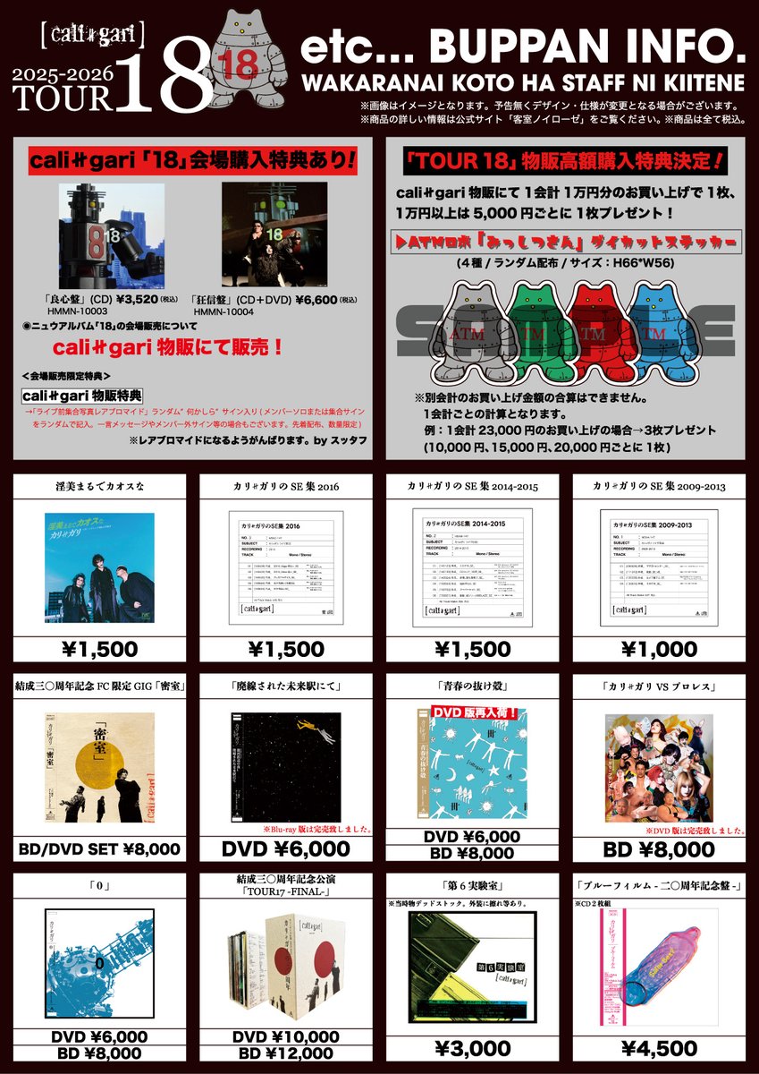 cali≠gari カリガリ ライブ会場限定販売 Blu-ray 💰\本日のcali≠gari物販///💰 📍「TOUR 18」 14本目 - 2025年12月21