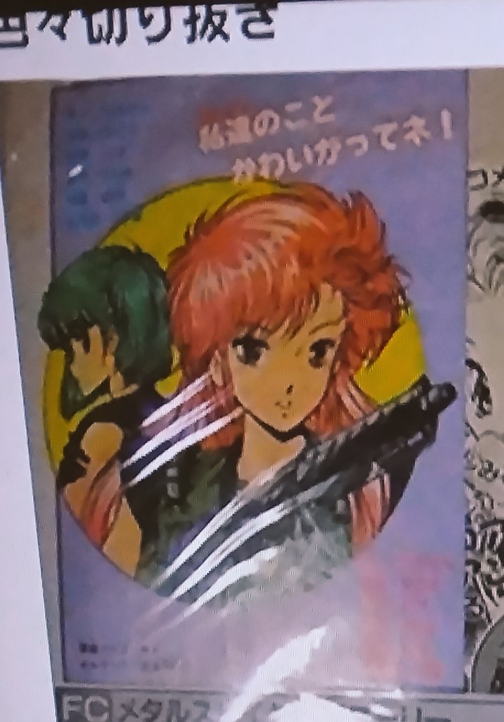 急募・情報求む！］ →(常に🙏 あの名作【メタルスレイダーグローリー