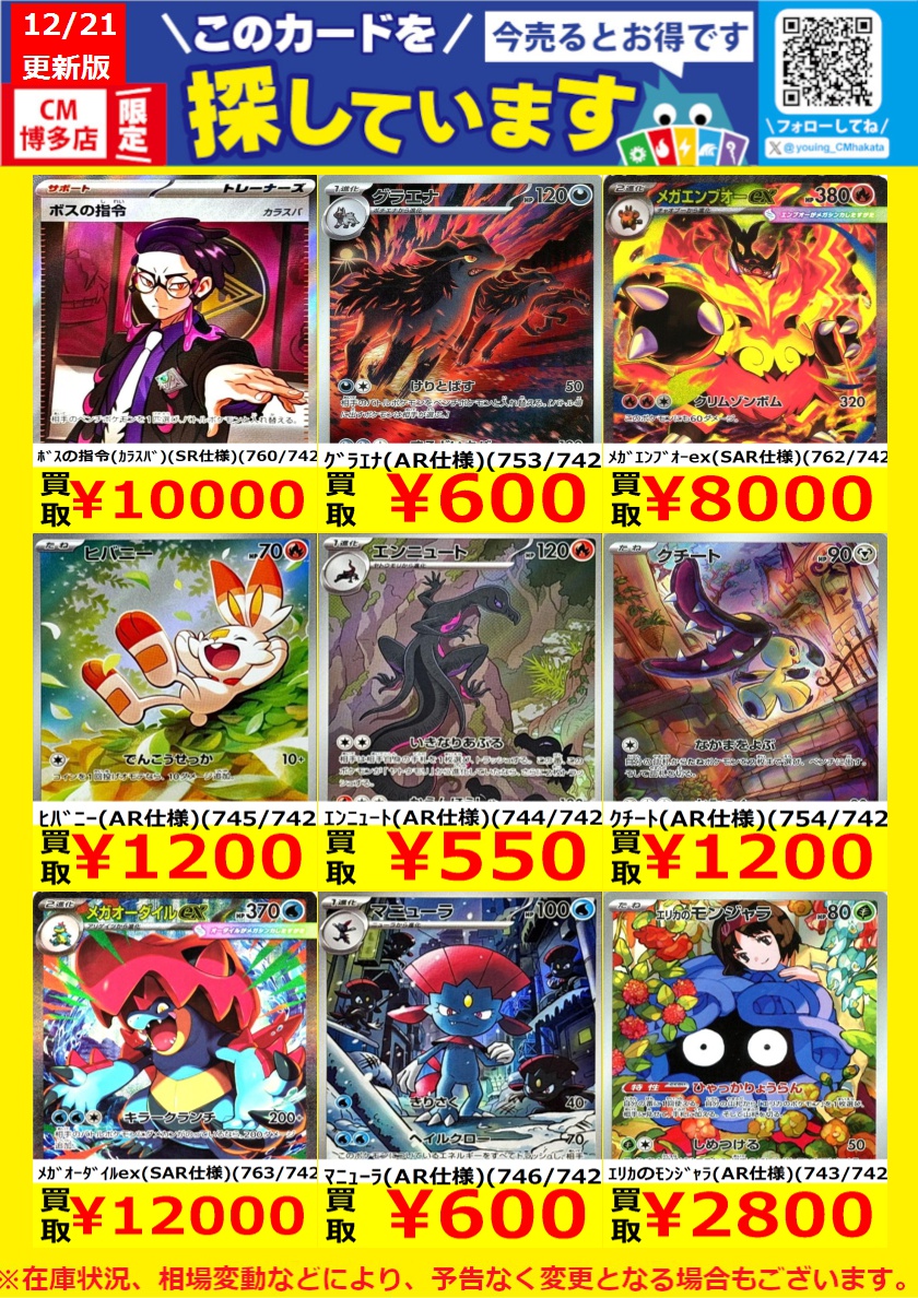 WANTED！】 トレカ高価買取情報！ このチャンスお見逃しなく