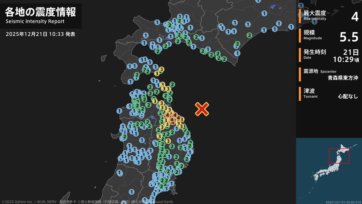 各地の震度 2025年12月21日】 震度4： ［青森県］八戸市湊町、八戸市
