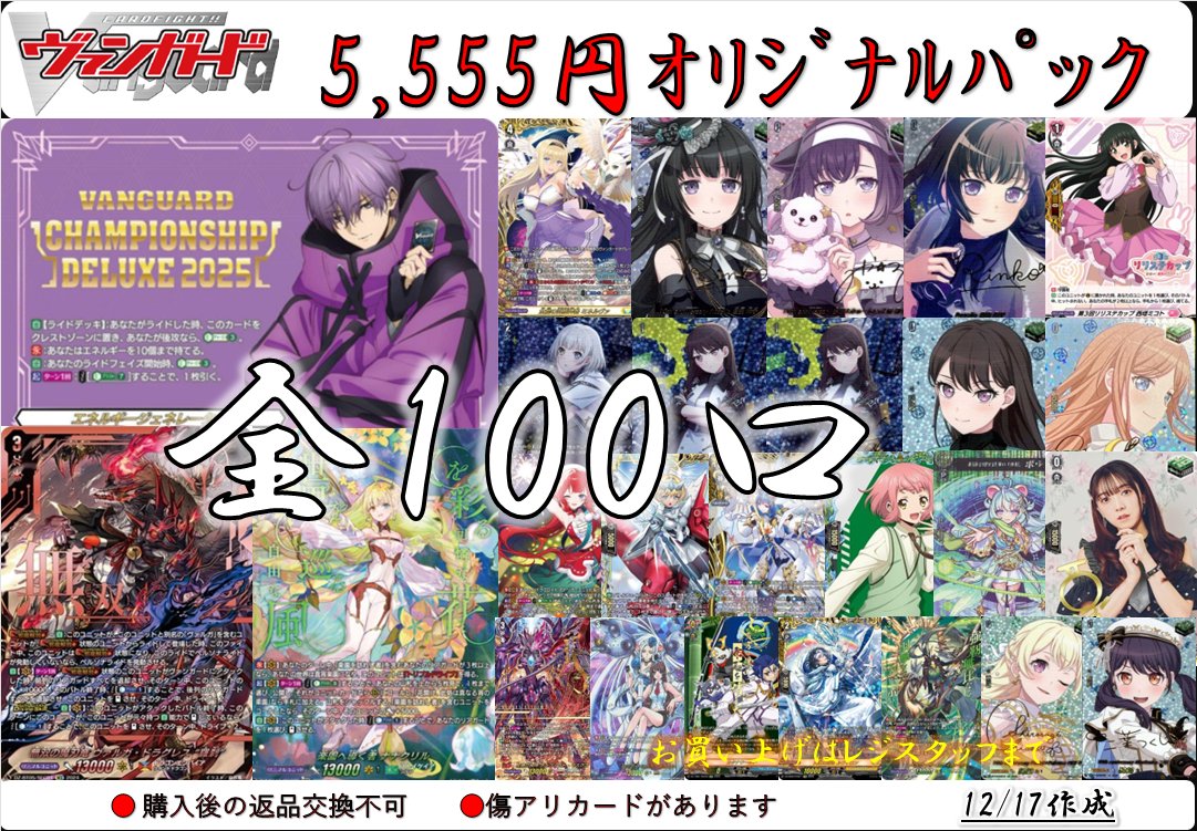 ヴァンガード】 5555円オリジナルパック 販売中です✨✨✨ 当たりは