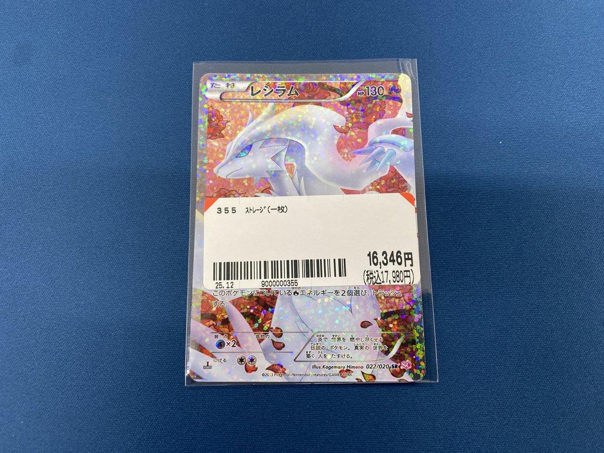 レシラム　シャイニーコレクション Pokemon（ポケモン） ポケモンカードゲームBW/レシラム(SR)/コンセプト