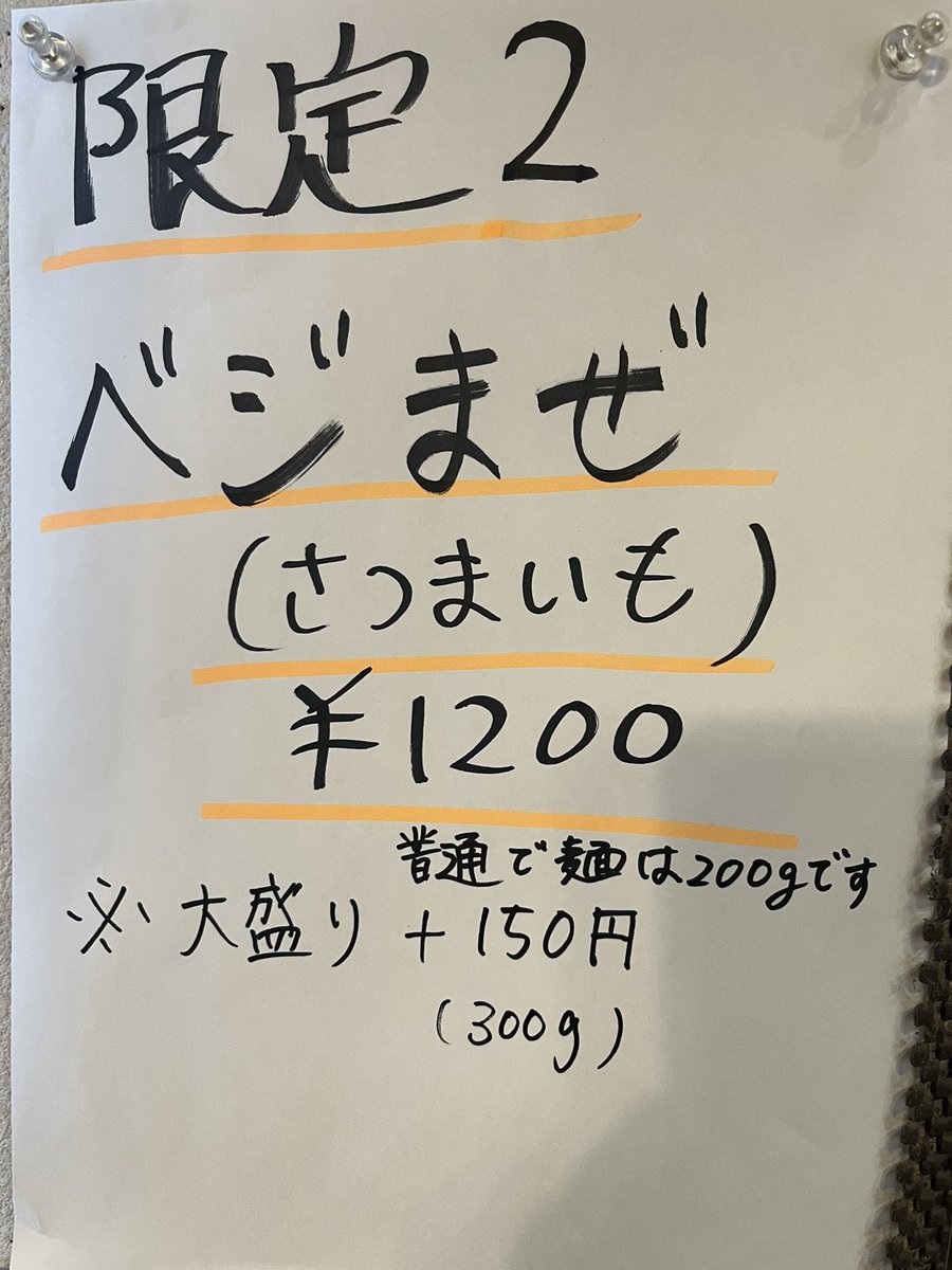 おはようございます☂️

本日、限定でベジまぜ🍜
やります！

営業は通常営業です！

宜しくお願い致します🍜