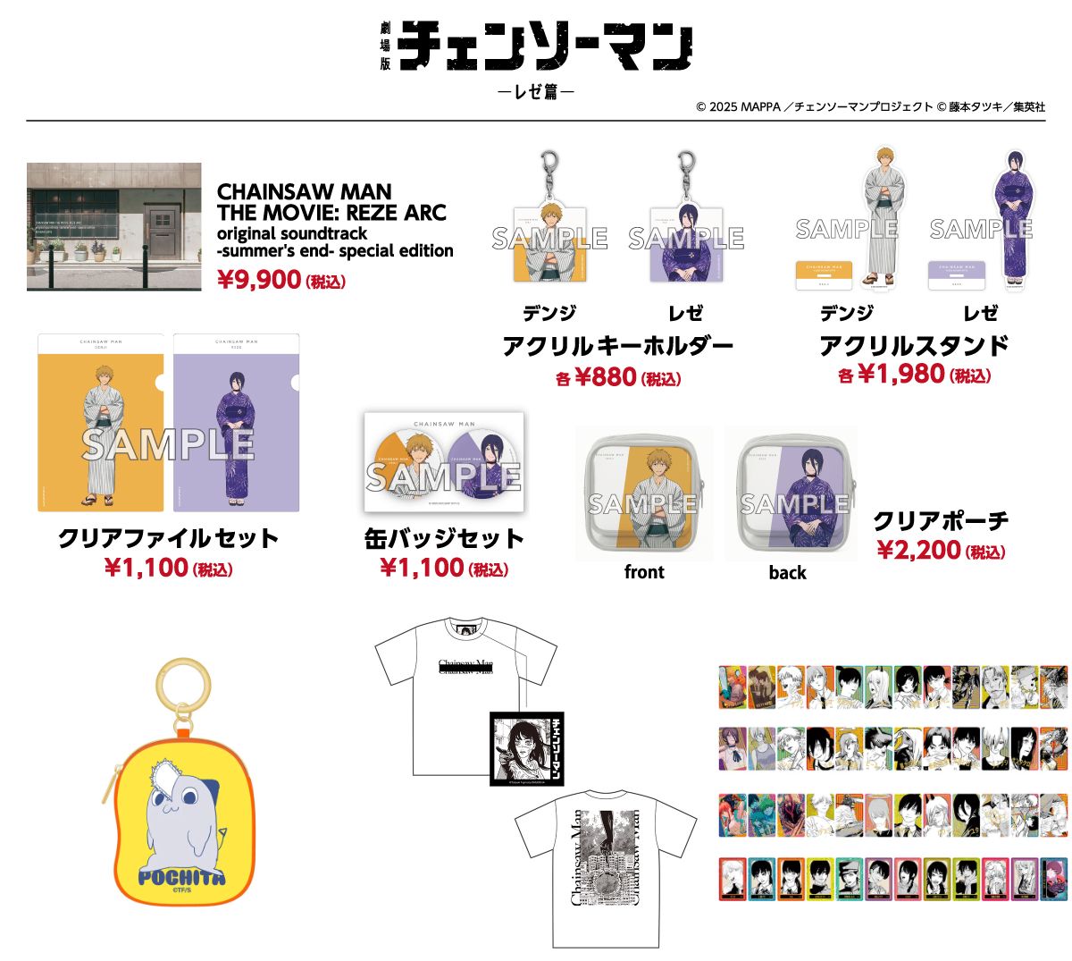 ジャンプフェスタ 2026 「チェンソーマン」 描き下ろし商品／原作商品