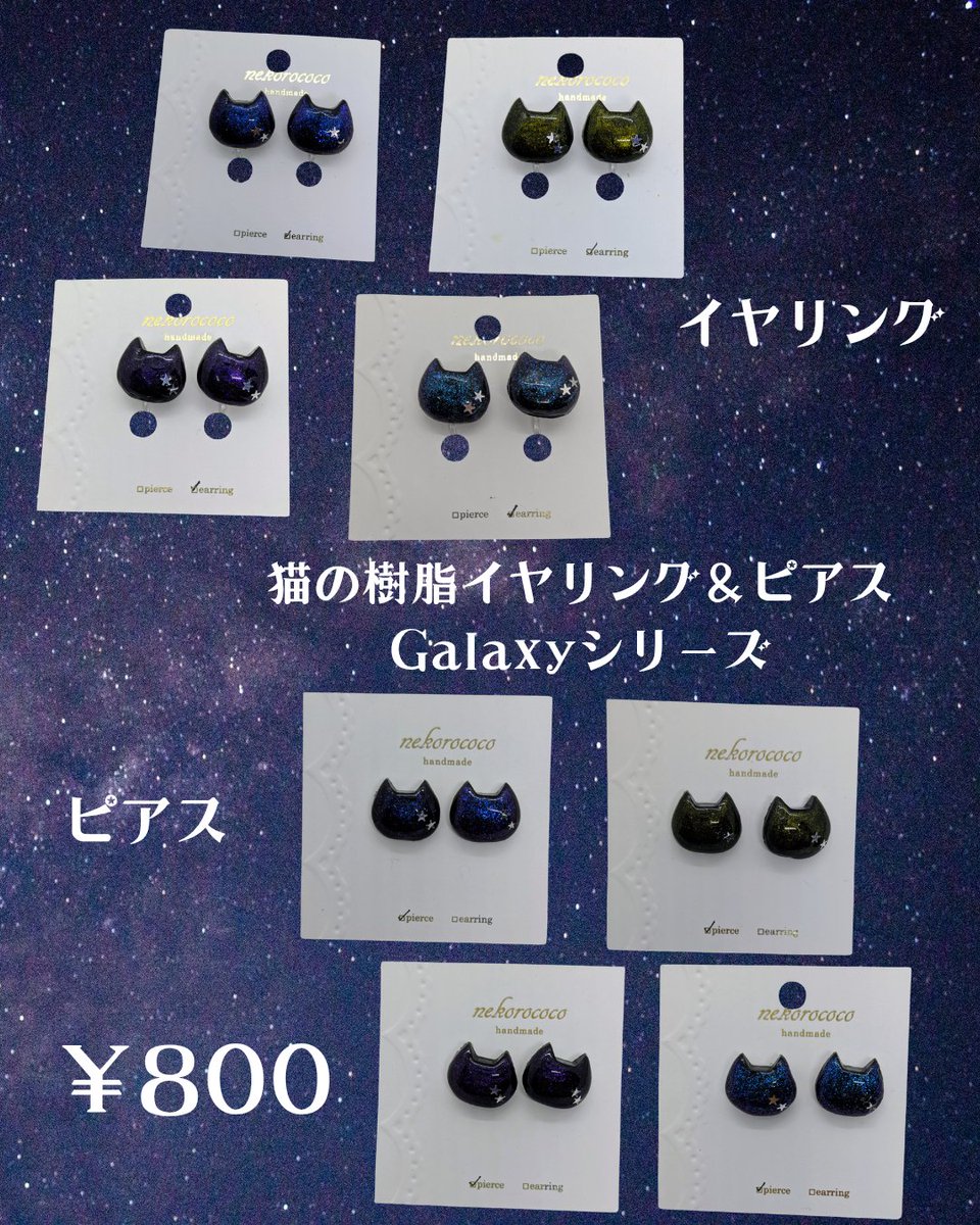 nekorococo_m_y's tweet photo. 当日の朝になってしまいましたが、
作成できた分のみお品書載せておきます。
その他、一部を除き、イヤリング＆ピアスは金具交換可能ですので、お気軽にお声掛けください。
 #CRUSH盛岡 https://t.co/PoIiOkcWjG