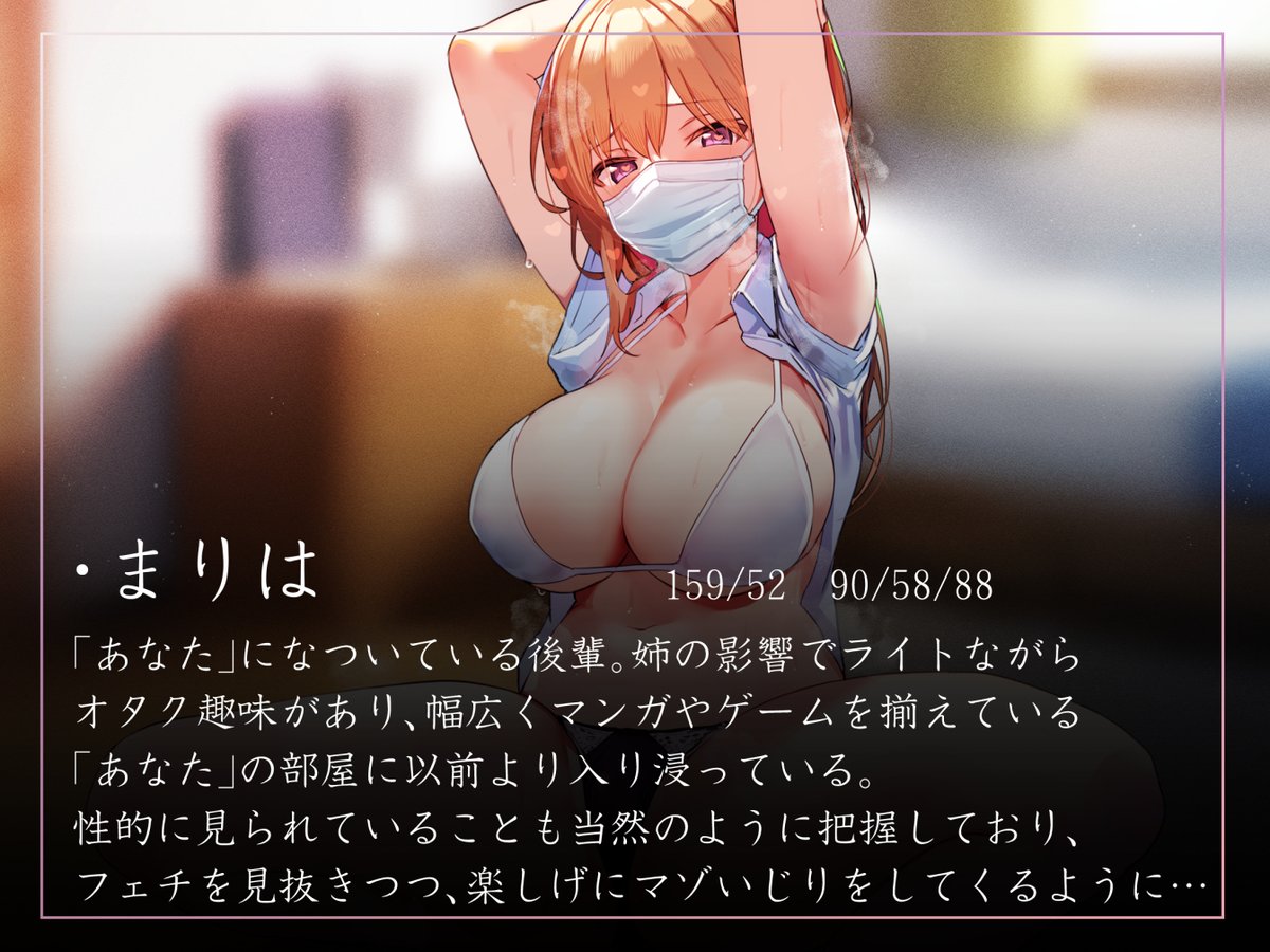 新作出ました!オタク仲間のギャル後輩に「マゾ」がバレ、優しく甘くイジってもらうやつです!トッピング程度のあまあま責め要素で、イチャあまの延長として楽しみたい方向け!もちろん"蒸"あり…♨️
https://t.co/Q1yfLEMXH0
御子柴泉さんのギャルボイスでGO! 