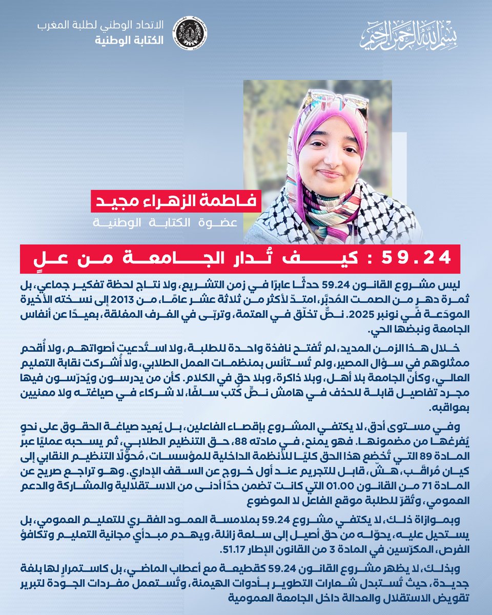 الاتحاد الوطني لطلبة المغرب tweet media