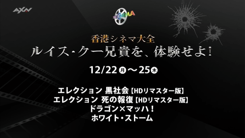 thecinema_ch's tweet photo. 📺放送 #ザ・シネマ
🇭🇰【#香港シネマ大全】ルイス・クー兄貴を、体験せよ！
📅明日12月22日(月)～25日(木)

『トワイライト・ウォリアーズ 決戦！九龍城砦』の大ヒットで日本でも人気となった香港スター、#ルイス・クー（#古天樂）の出演作をを4⃣作特集放送！
https://t.co/f7RhWAyW91 https://t.co/OKgfPzIOha