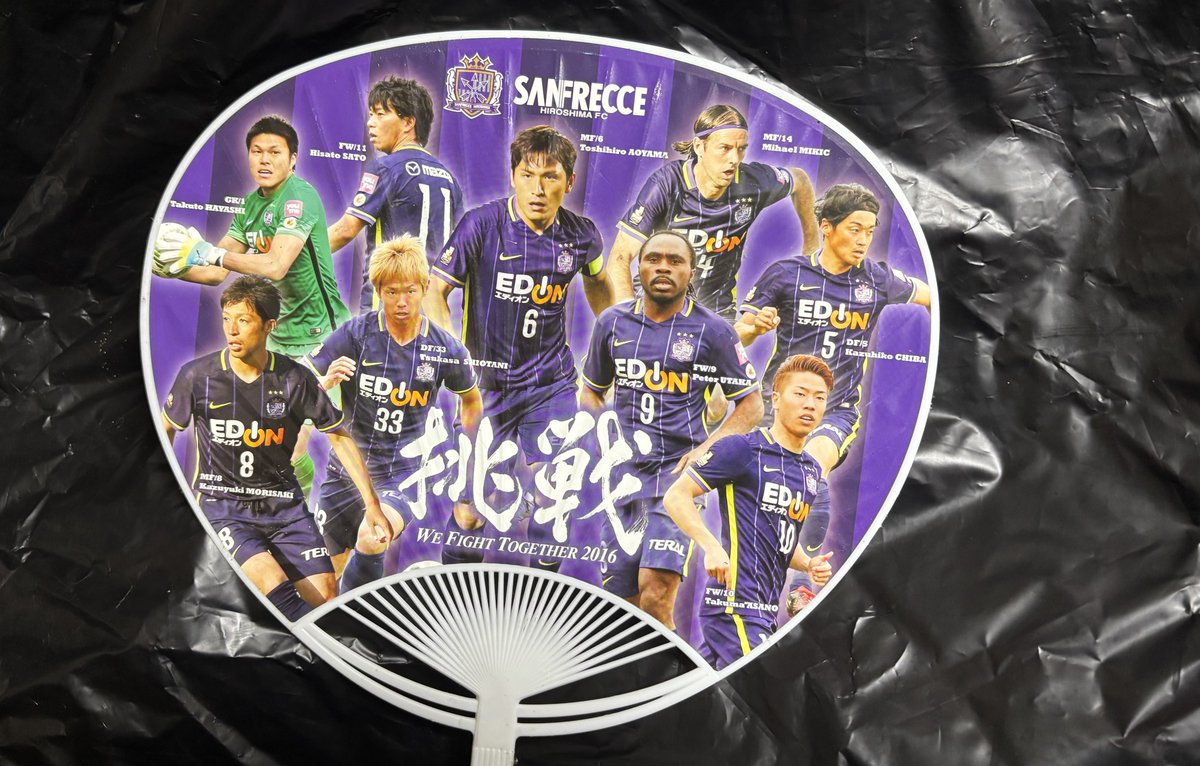 押入れからサガン鳥栖とサンフレッチェ広島のうちわが出てきた 10年前