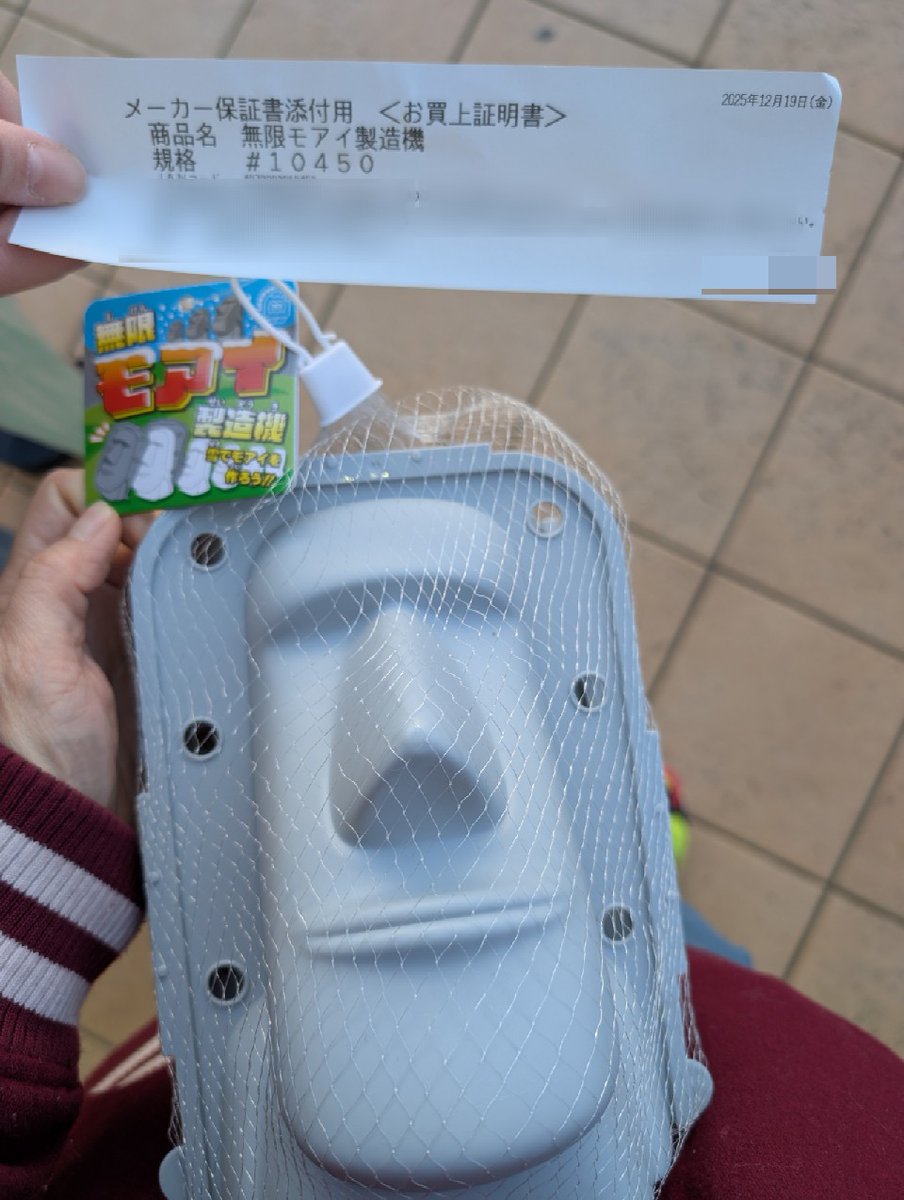 お店で見つけて
レジにもってったぜぇ
おいたぜぇ
店員さん「◯◯円です、、、、、ｸｩｯｯ!!」
私妹（何か漏れ出た…？😳）
店員さん「ごめんなさい耐えきれなくて😂こんなのあるんですね！😂」
私「暫く見てたんですけど作らなきゃいけない気がして😂😂」
そしてレシート出てくるの多いなと思ったら