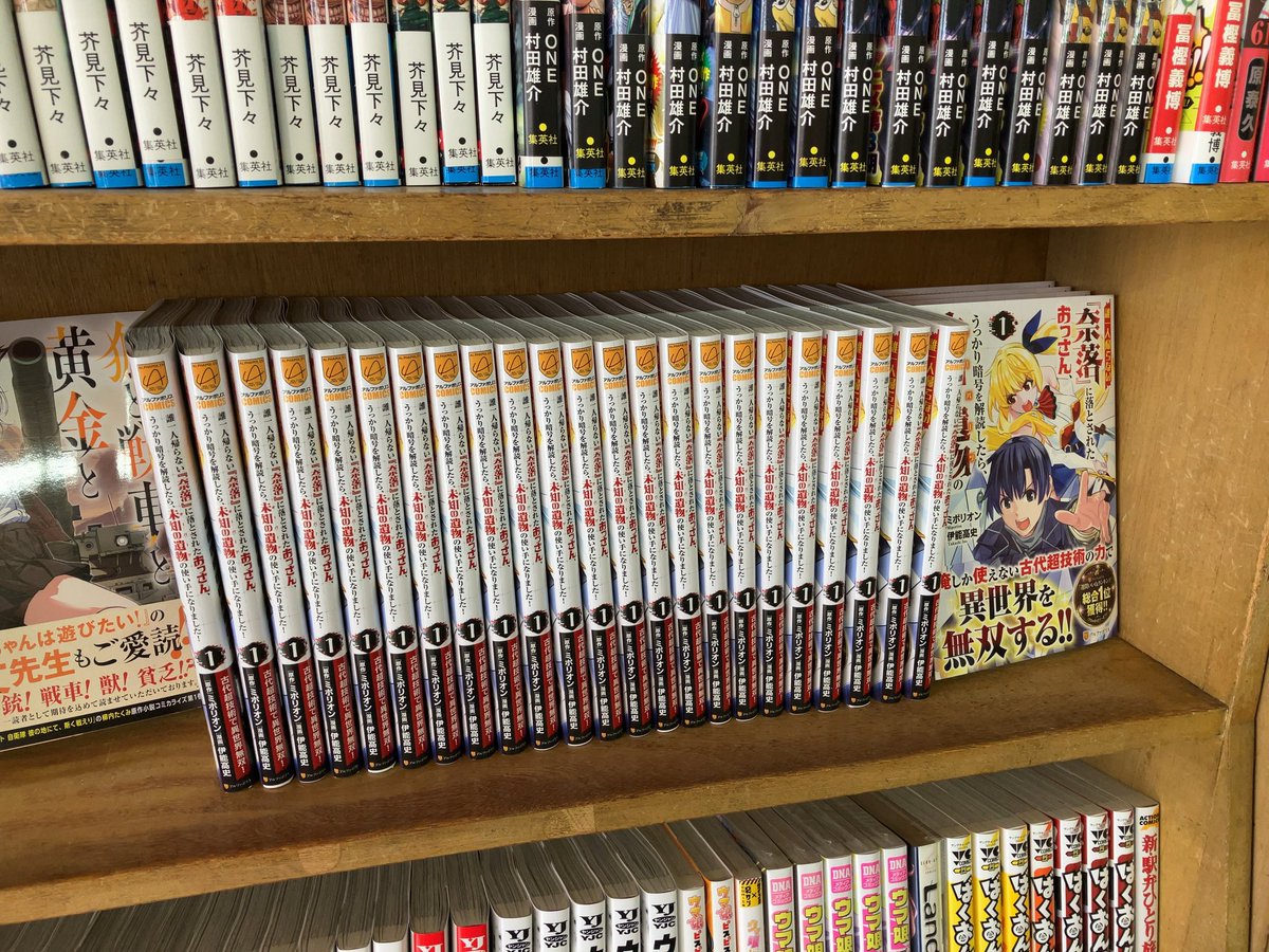 egutibookspr's tweet photo. 伊能高史先生の新刊「誰一人帰らない『奈落』に落とされたおっさん、うっかり暗号を解読したら、未知の遺物の使い手になりました！」1巻も特典ペーパー付きで入荷しています。

よろしくおねがいします https://t.co/LstYjBUiKa