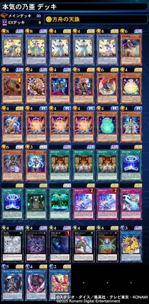 新カード入り本気の乃亜デッキ