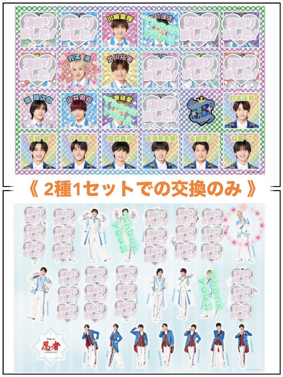 交換 譲渡】少年忍者 グッズ 忍コレクションカード ステッカー 各2