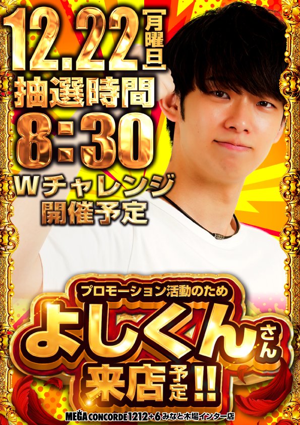 よしくん (@yoshikun_lucky) / Posts / X