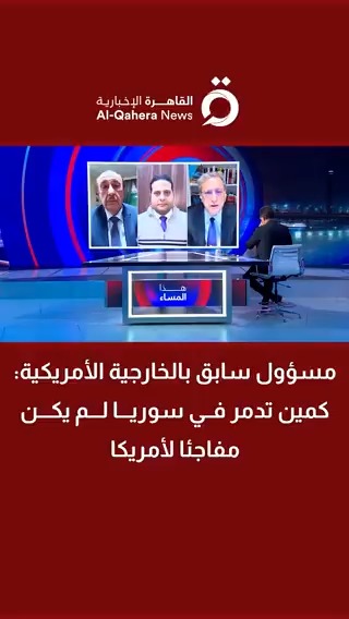 مسؤول سابق بالخارجية الأمريكية: كمين تدمر في سوريا لم يكن مفاجئا لـ #أمريكا 