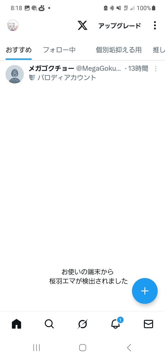 TLが行きなりこれになって焦った～😵💦 人のポストかい！？😵💦