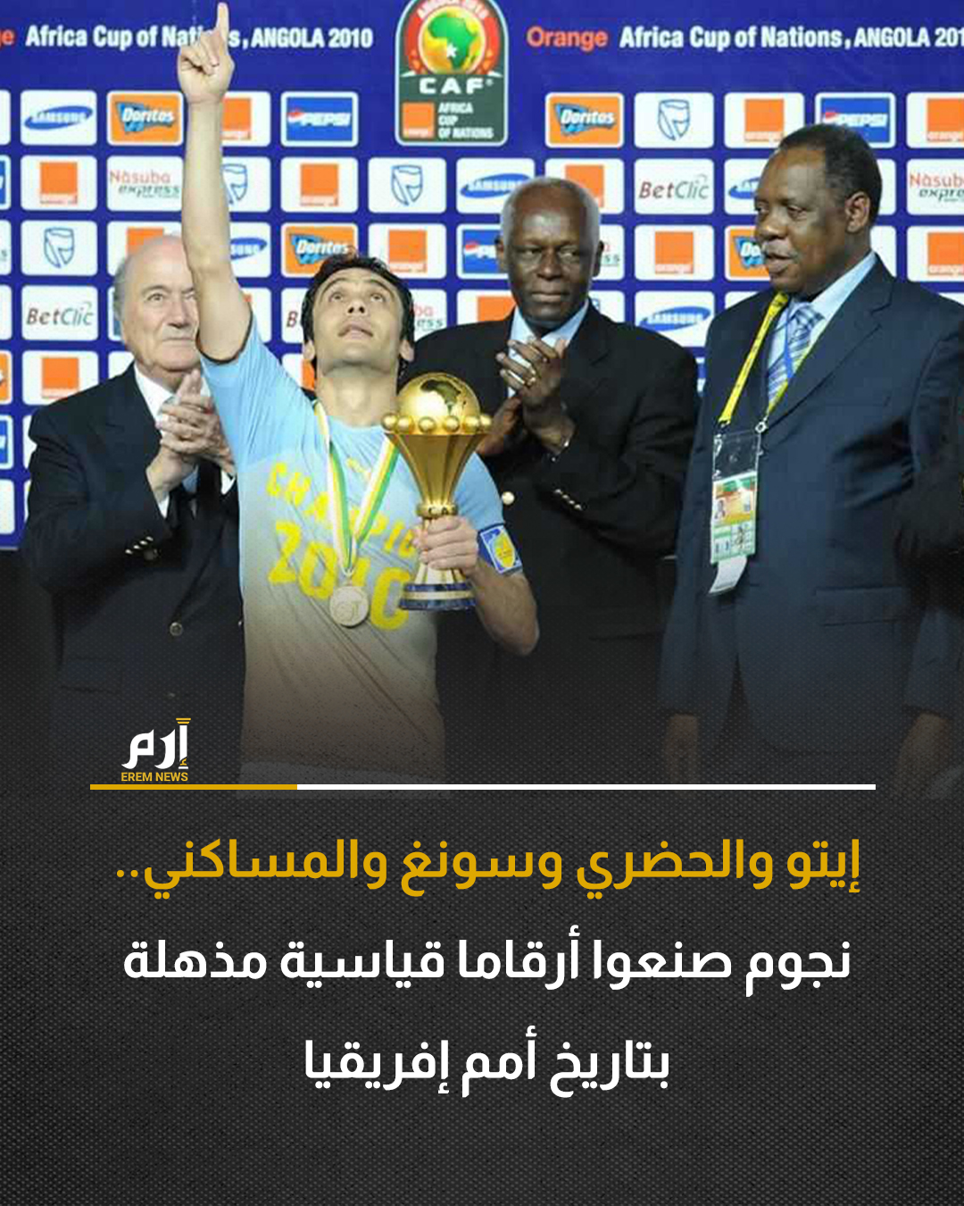 تتجه أنظار جماهير كرة القدم في قارة إفريقيا، بل في العالم، اليوم الأحد 21 ديسمبر صوب ملعب الأمير مولاي عبد الله في الرباط، عندما تعطى إشارة انطلاق مباراة المغرب وجزر القمر في افتتاح النسخة الخامسة والثلاثين من كأس أمم إفريقيا2025.. وتستضيف المغرب التي باتت من الدول الرائدة في احتضان أكبر المسابقات الكروية، في انتظار كأس العالم 2030، كأس أمم إفريقيا بمشاركة 24 منتخبا، وذلك بين 21 ديسمبر الجاري و18 يناير المقبل.. 