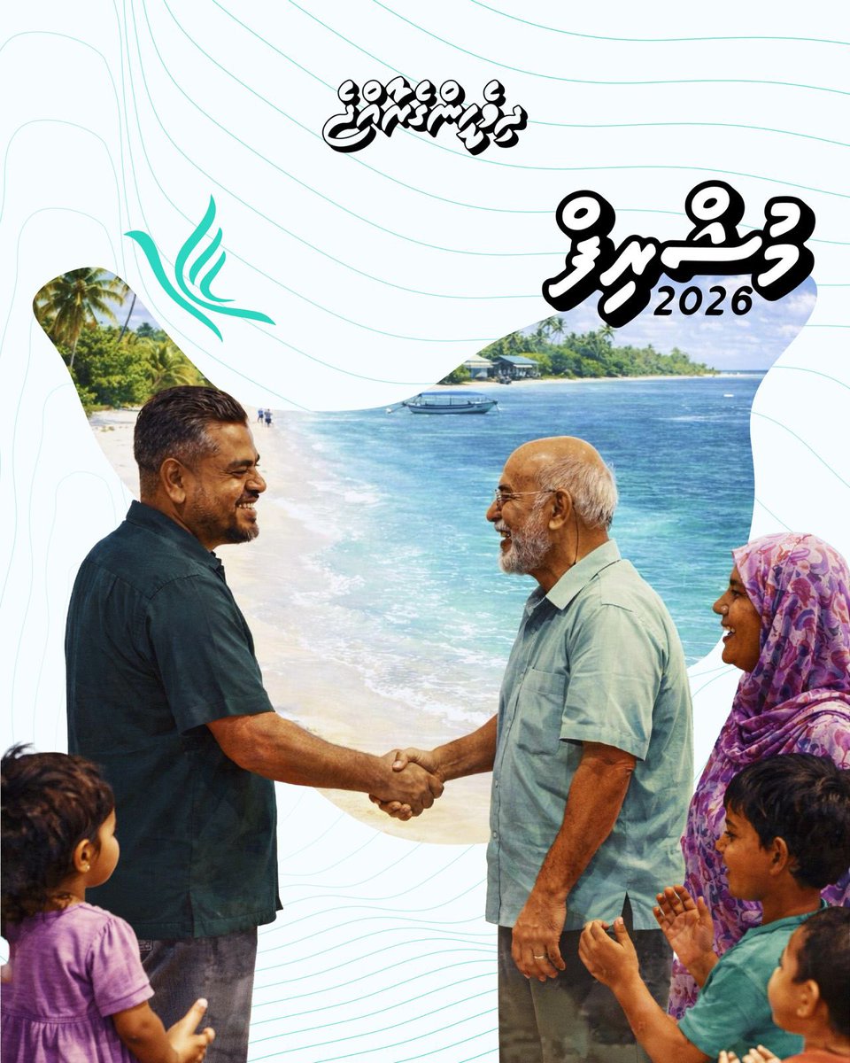 MushrifAli2026's tweet photo. ރައްޔަތުން ފައުޅުކެރާ ޚިޔާލާއި ޝުޢޫރު އަޑައަހަގެން ރައްޔިތުންގެ އިހުސާސްތައް ދެނެގެން ސަރުކާރާއި ގުޅިގެން ސަރުކާރުން އައްޑޫސިޓީއެ ތަރައްޤީއައް ވެފެއިވޭ ހުށިހެއި ވައުދައް ފުއްދާއް އަވަ އެހީވޭށުން. އެހެންވީމެއި އައްޑޫގެ ތަރައްޤީ ހެރަހައް ނެތި ކުރިއައް ގިނޭއް މައް ވޯޓުދެއު. https://t.co/OIvteXkMIo