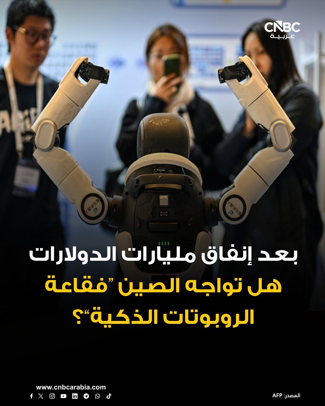 الصين تراهن على الروبوتات الذكية كقاطرة للنمو الاقتصادي 