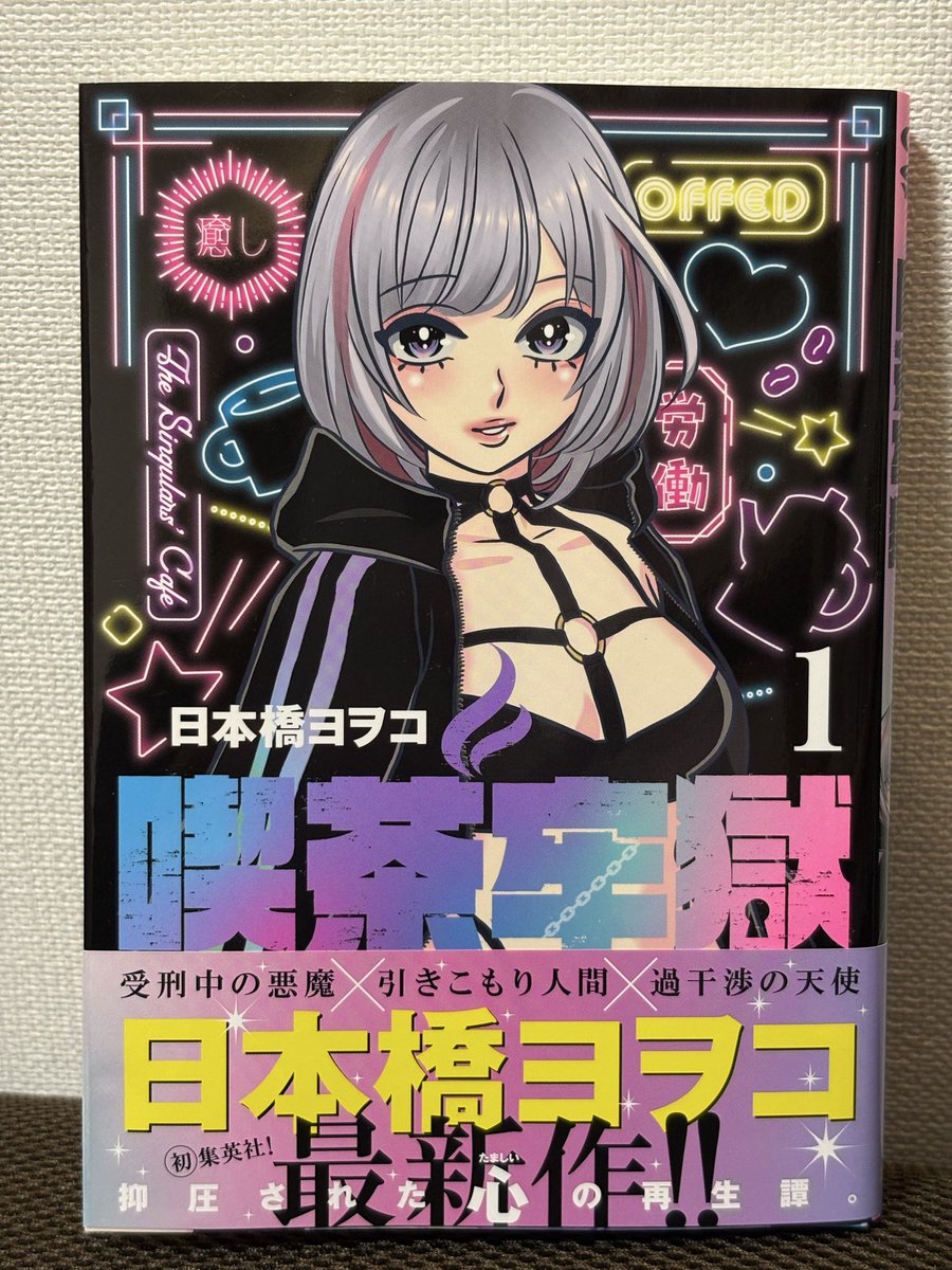 日本橋ヨヲコ☆『喫茶牢獄』①発売中 (@yowoko) / Posts / X