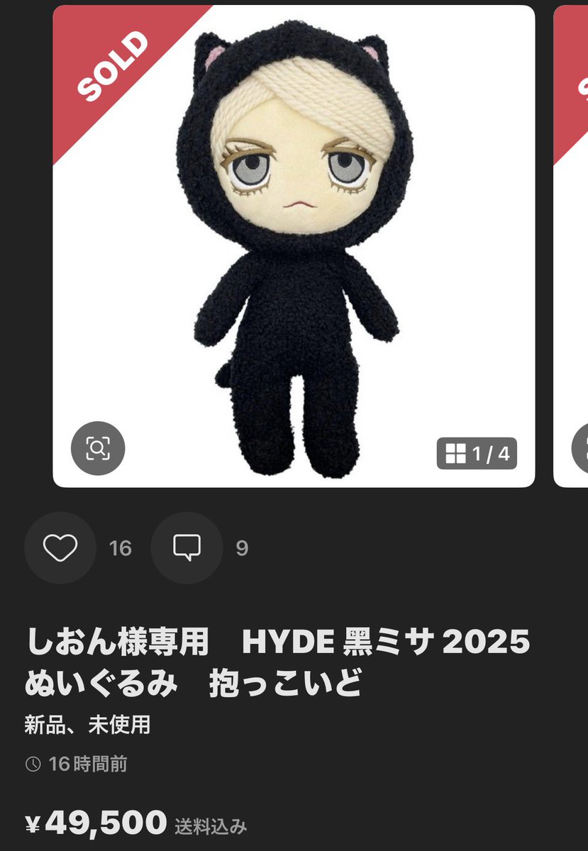 ぬいぐるみに49,500円かぁ 黒ミサに行けなかったハイオタさんたち