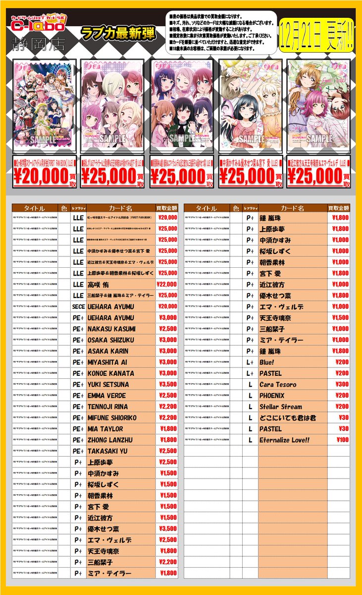 ラブライブOCG ラブカ 買取情報】 新弾「虹ヶ咲学園スクールアイドル