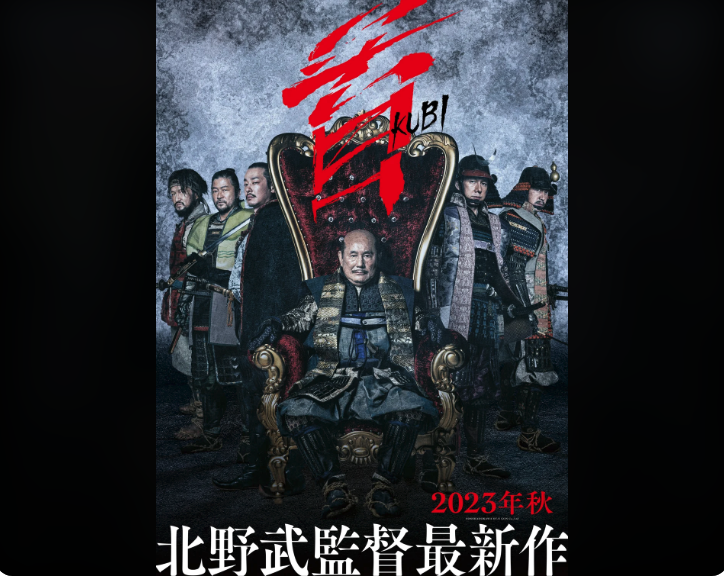 mediafunhouse's tweet photo. The return of Beat Takeshi tonight on Media Funhouse! The show airs late Sat @1:00 a.m. EST. Tonight it's Part 1 of two about KUBI (2023), Beat's return to filmmaking. It's a samurai epic, told in Kurosawa fashion, but with several Beat quirks. Click here: https://t.co/D6Ccu03Qtc https://t.co/lGFEcq6YUm