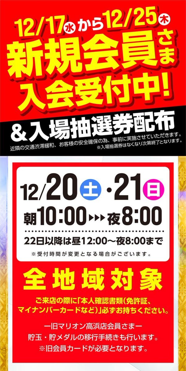 本日21日（日）も朝10時より 新規会員募集スタート！ 年末年始の