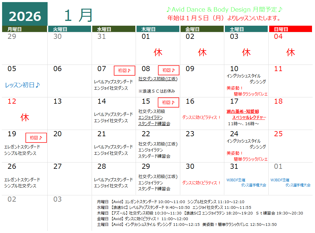 １２月２４日（水）はお休みを頂戴いたしますm(_ _)m
年内のレッスンは２７日（土）まで、年始は１月５日（月）よりレッスン再開いたします♪
ご迷惑をおかけして申し訳ありませんが、ご容赦くださいませm(_ _)m
詳しくはブログをご覧お願いいたしますm(_ _)m
aviddance.hateblo.jp/entry/20251221…