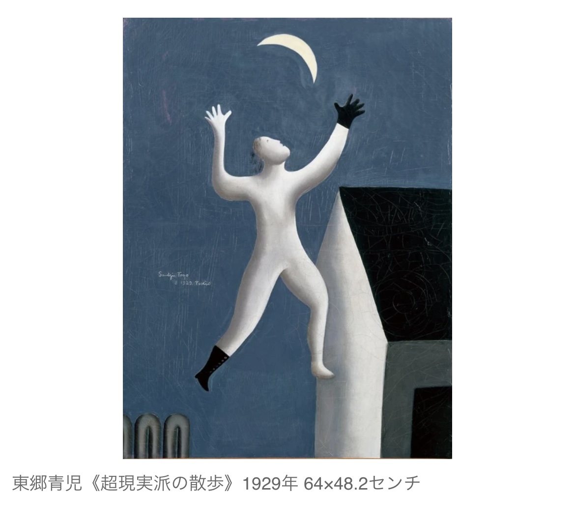 東郷青児 東郷青児 | コレクション| SOMPO美術館