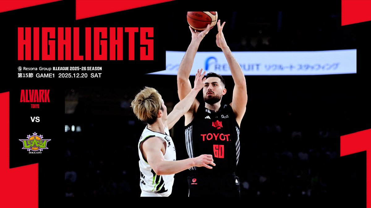 ALVARK_TOKYO's tweet photo. 𝐆𝐀𝐌𝐄 𝐇𝐈𝐆𝐇𝐋𝐈𝐆𝐇𝐓𝐒
勢いにのる相手をホームに迎えたゲーム
12/20(土) レバンガ北海道戦 GAME1
ゲームハイライト公開！
https://t.co/LtvE3BeTlZ

📡見逃し配信は #バスケットLIVE で
https://t.co/I2iax3PMrT https://t.co/aFqvSIpiMI