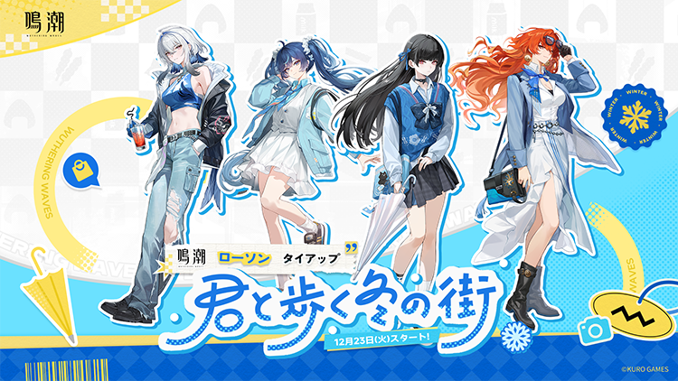 もうすぐ発売】『鳴潮』×ローソンコラボ グッズが23日(火)に発売