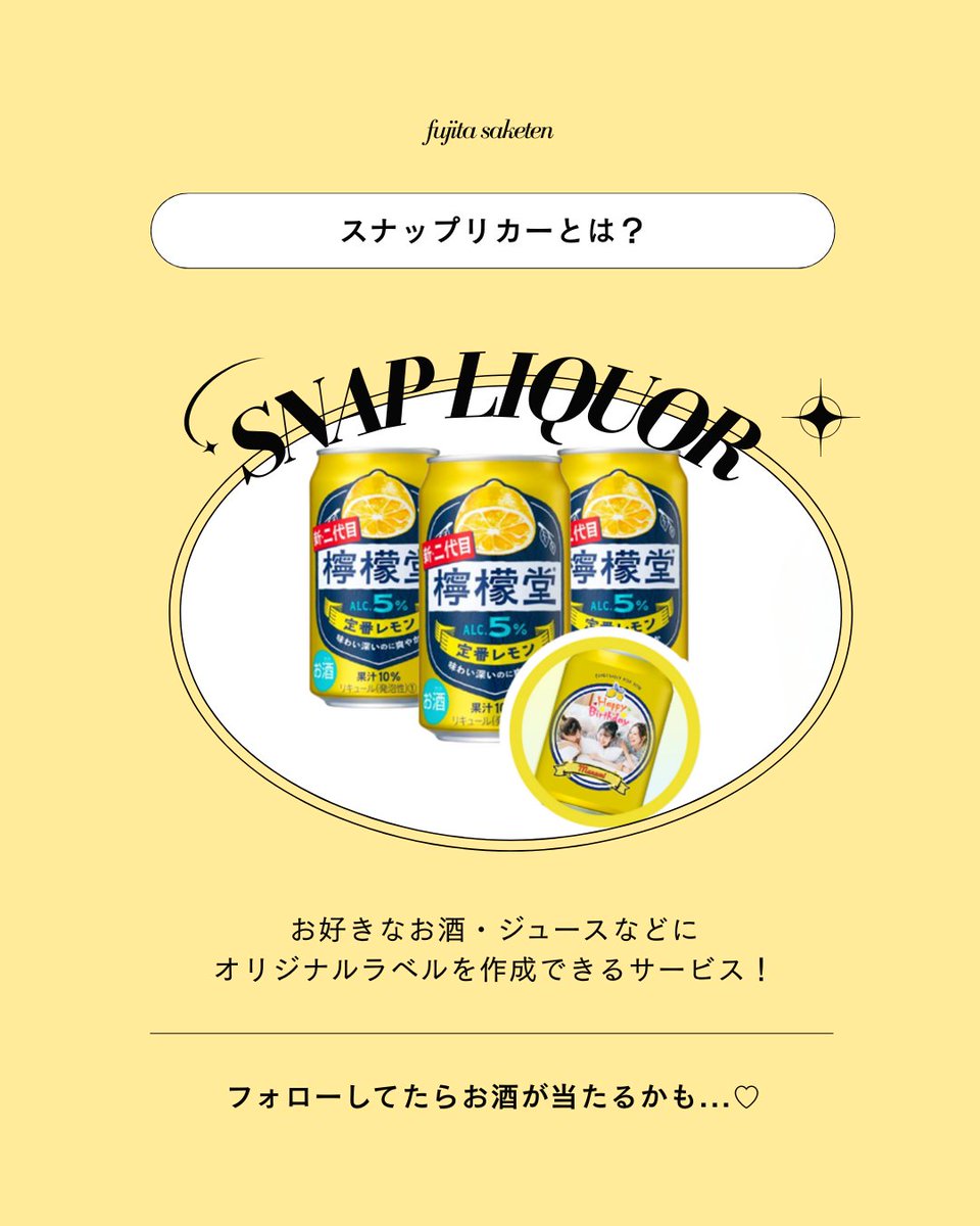 スナップリカーは、一年を締めくくる特別な一本にも使えるんですのよ