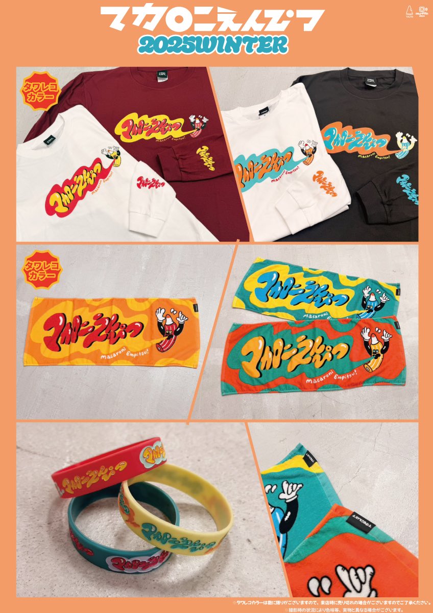 マカロニえんぴつ　グッズ　まとめ売り　バラ売り可 本日‼️#メリロ 出演🎄】 12/21(日)ポートメッセなごやにて開催