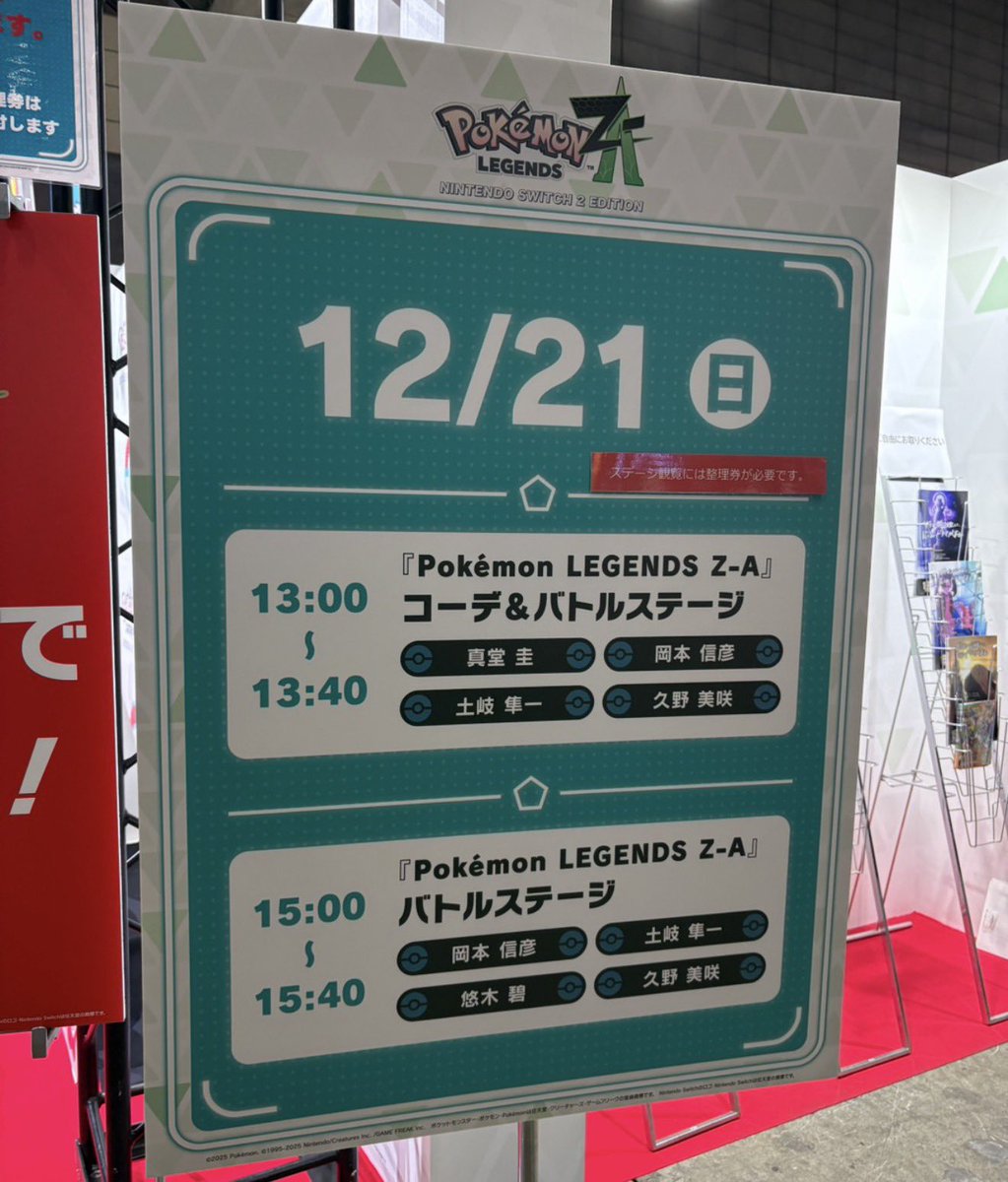 ok_nobuhiko's tweet image. ＃ジャンフェス　2日目まとめーー！

＃おはスタ　ステージ　
10時からアミューズメン島で！

#ポケモン ステージ
13時からコーデ&amp;amp;バトルステージ

15時からバトルステージ

#都市伝説解体センター
16:15から集英社ゲームズ エリアで！