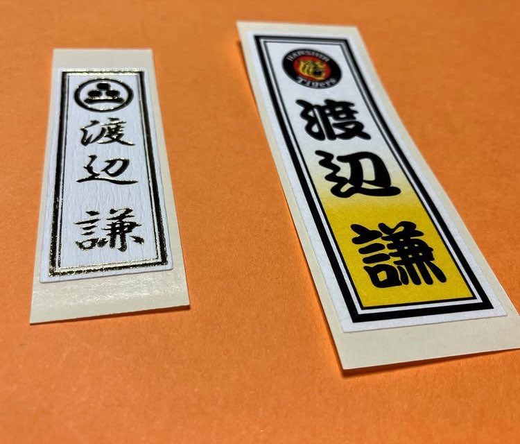 舞妓さんの名刺として知られる千社札ですが、現代ではその美しさと個性